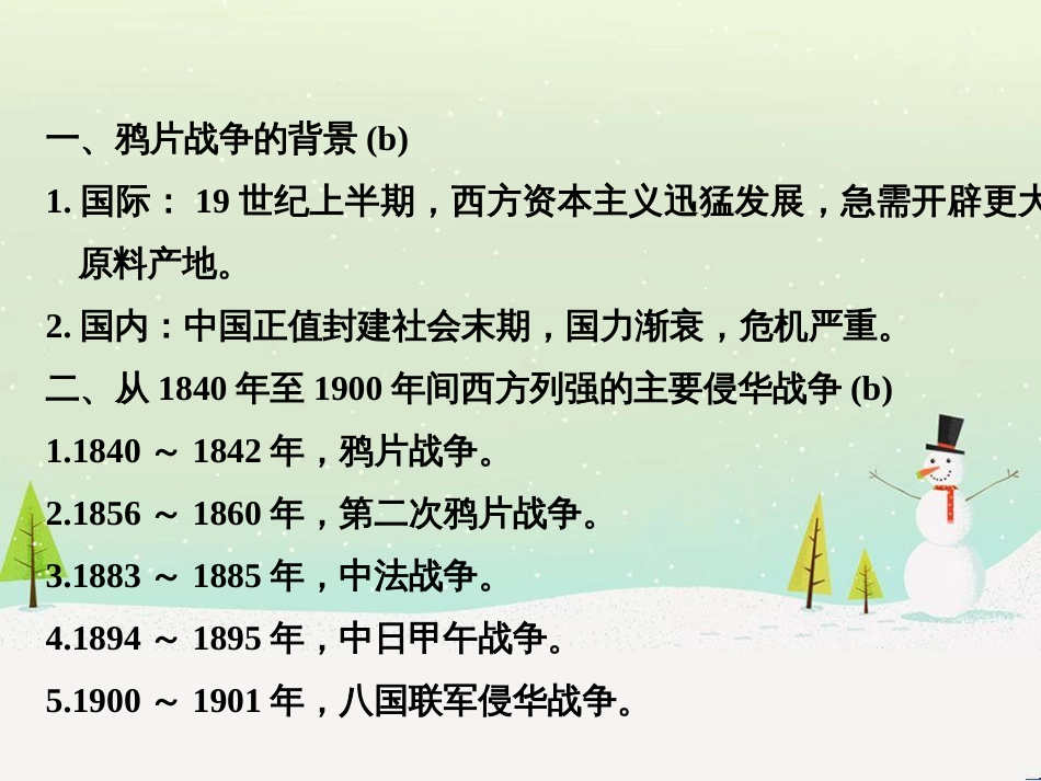 高考地理二轮总复习 微专题1 地理位置课件 (539)_第2页