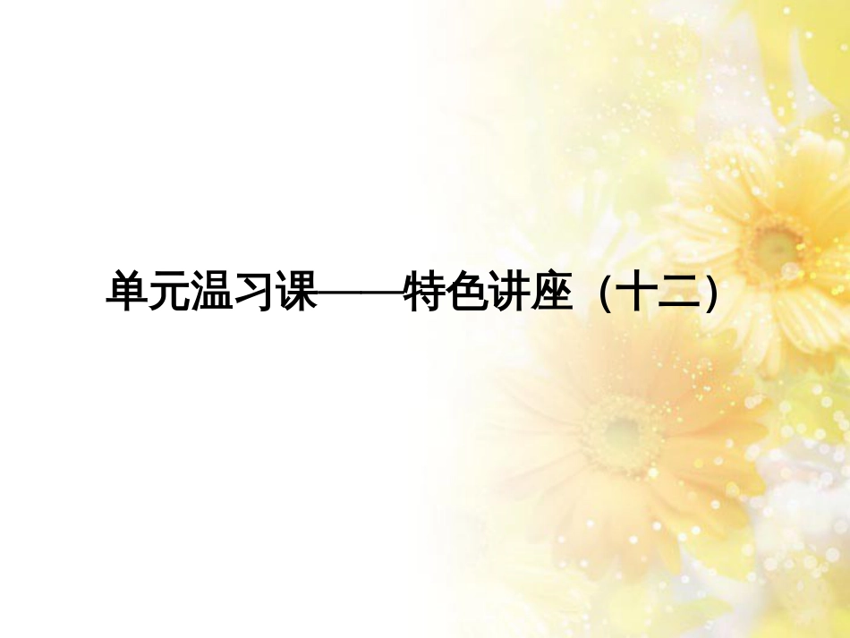 中考数学总复习 专题一 图表信息课件 新人教版 (435)_第1页