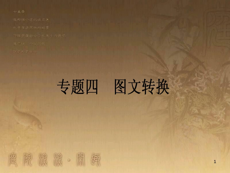 高考政治一轮复习 4.4.2 实现人生的价值课件 新人教版必修4 (134)_第1页