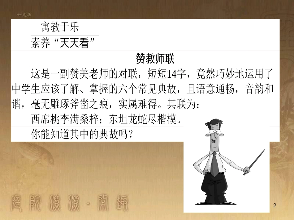 高考政治一轮复习 4.4.2 实现人生的价值课件 新人教版必修4 (134)_第2页