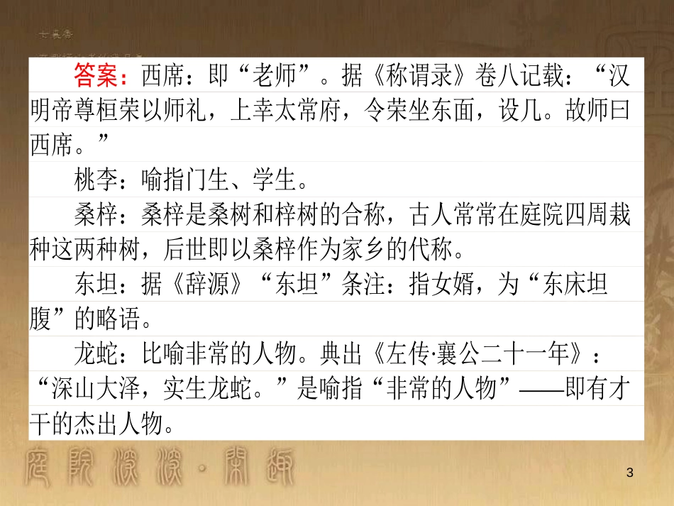 高考政治一轮复习 4.4.2 实现人生的价值课件 新人教版必修4 (134)_第3页