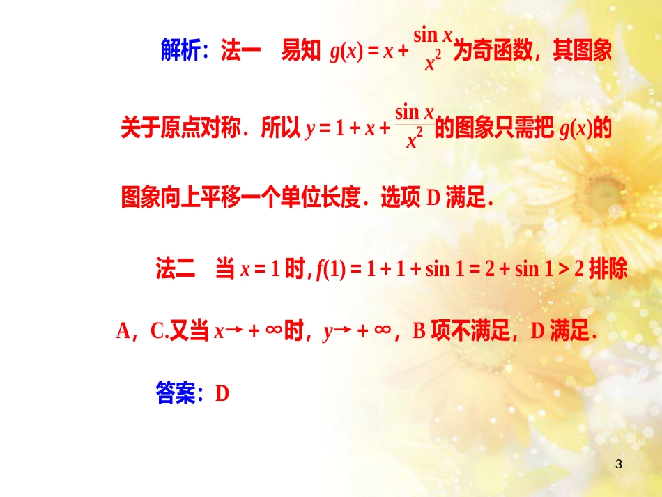 中考数学总复习 专题一 图表信息课件 新人教版 (196)_第3页