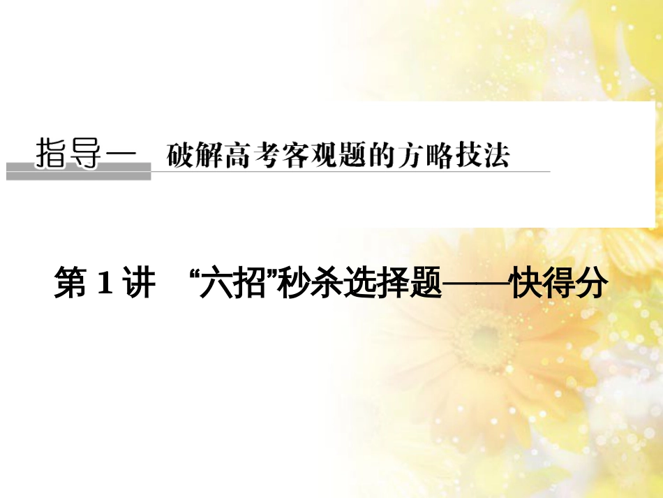 中考数学总复习 专题一 图表信息课件 新人教版 (217)_第1页