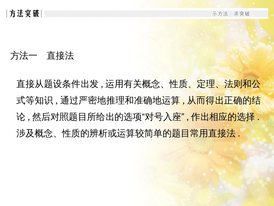 中考数学总复习 专题一 图表信息课件 新人教版 (217)_第3页
