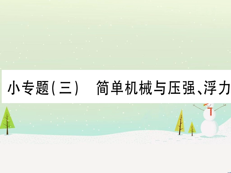 高考数学二轮复习 第一部分 数学方法、思想指导 第1讲 选择题、填空题的解法课件 理 (85)_第1页