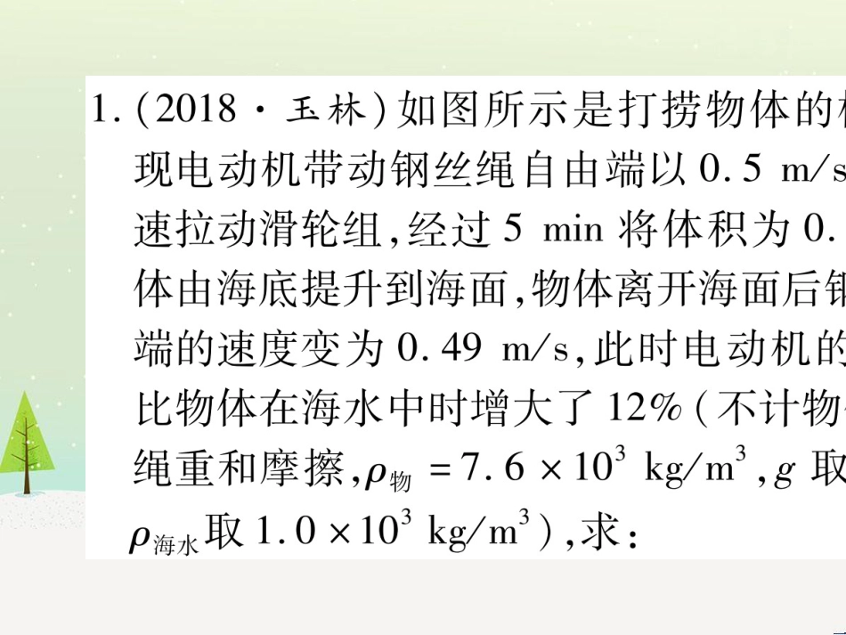 高考数学二轮复习 第一部分 数学方法、思想指导 第1讲 选择题、填空题的解法课件 理 (85)_第2页