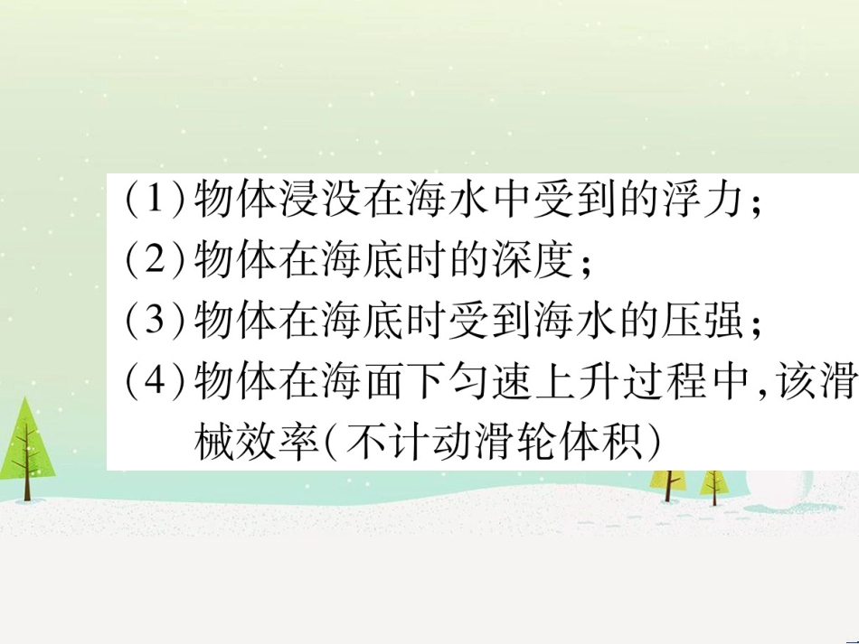 高考数学二轮复习 第一部分 数学方法、思想指导 第1讲 选择题、填空题的解法课件 理 (85)_第3页