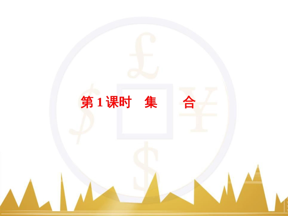 高考物理一轮复习 专题一 力与直线运动课件 (154)_第2页