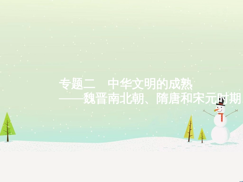 高考化学二轮复习 专题二 化学基本理论 4 物质结构、元素周期律课件 (37)_第1页