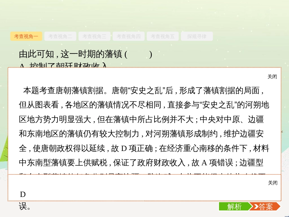 高考化学二轮复习 专题二 化学基本理论 4 物质结构、元素周期律课件 (37)_第3页