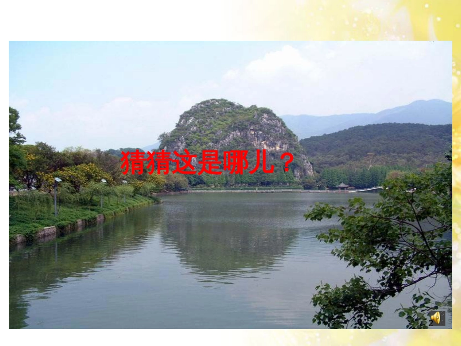 中考物理 内能的利用专题复习课件 (70)_第2页