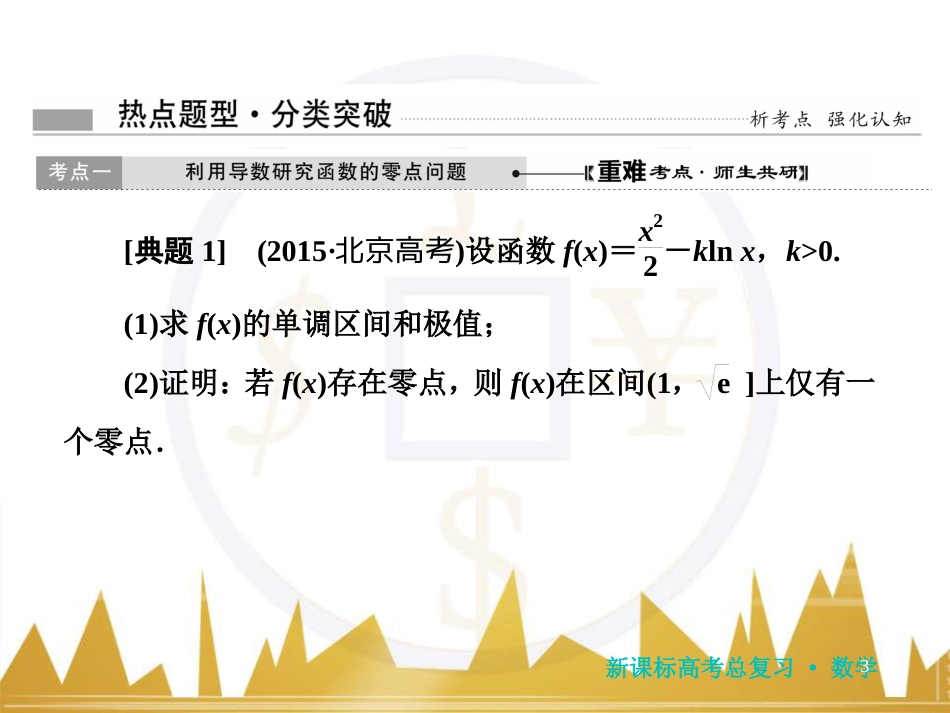 高三化学一轮总复习 有机化学基础（第4课时）高分子化合物与有机合成课件（选修5） (71)_第3页