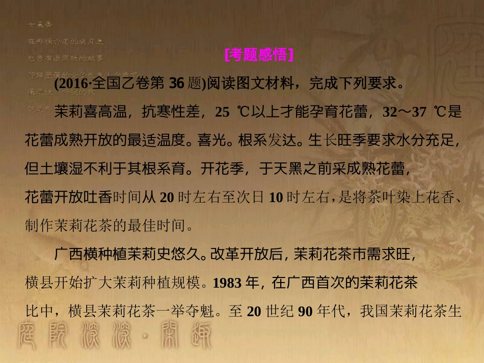 全国高考地理二轮复习（五大应用+因地制宜）专题三 区域经济可持续发展课件_第2页