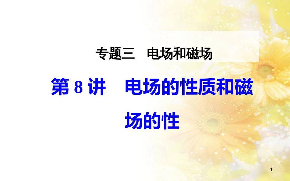 中考数学总复习 专题一 图表信息课件 新人教版 (355)_第1页