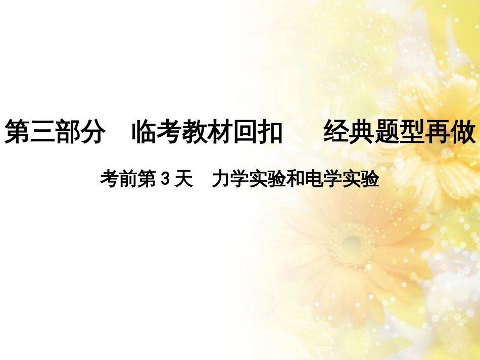 中考数学总复习 专题一 图表信息课件 新人教版 (299)_第1页