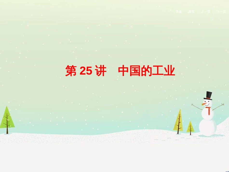 高考地理二轮总复习 微专题1 地理位置课件 (718)_第1页