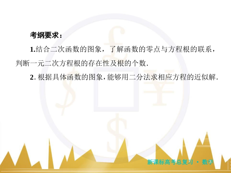 高三化学一轮总复习 有机化学基础（第4课时）高分子化合物与有机合成课件（选修5） (66)_第3页