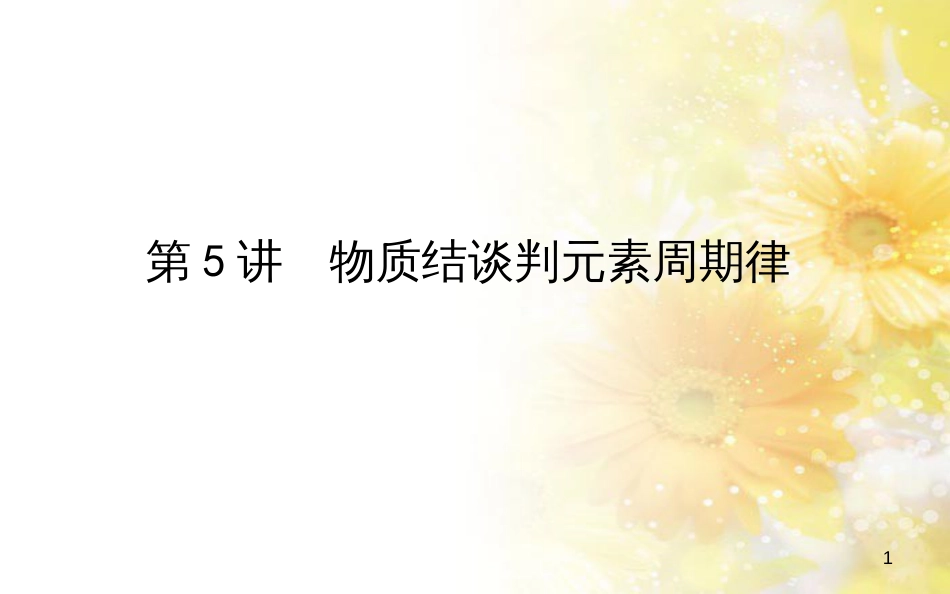 中考数学总复习 专题一 图表信息课件 新人教版 (69)_第1页
