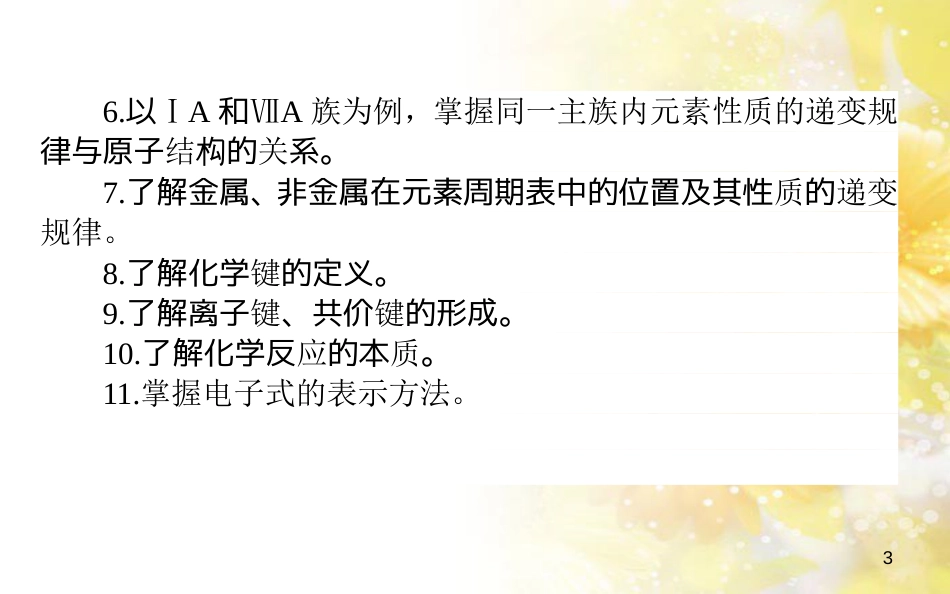 中考数学总复习 专题一 图表信息课件 新人教版 (69)_第3页