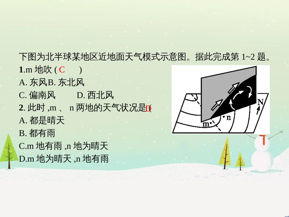 高考地理二轮复习 考前增分策略1 选择题分类解答策略课件 (99)_第2页