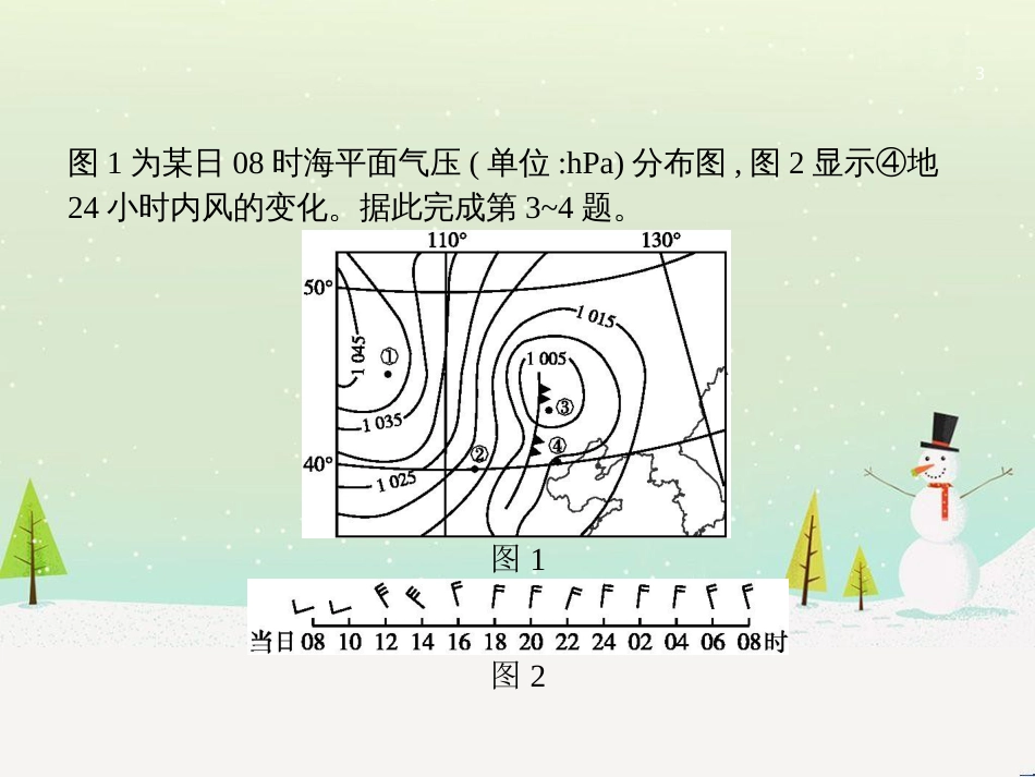 高考地理二轮复习 考前增分策略1 选择题分类解答策略课件 (99)_第3页