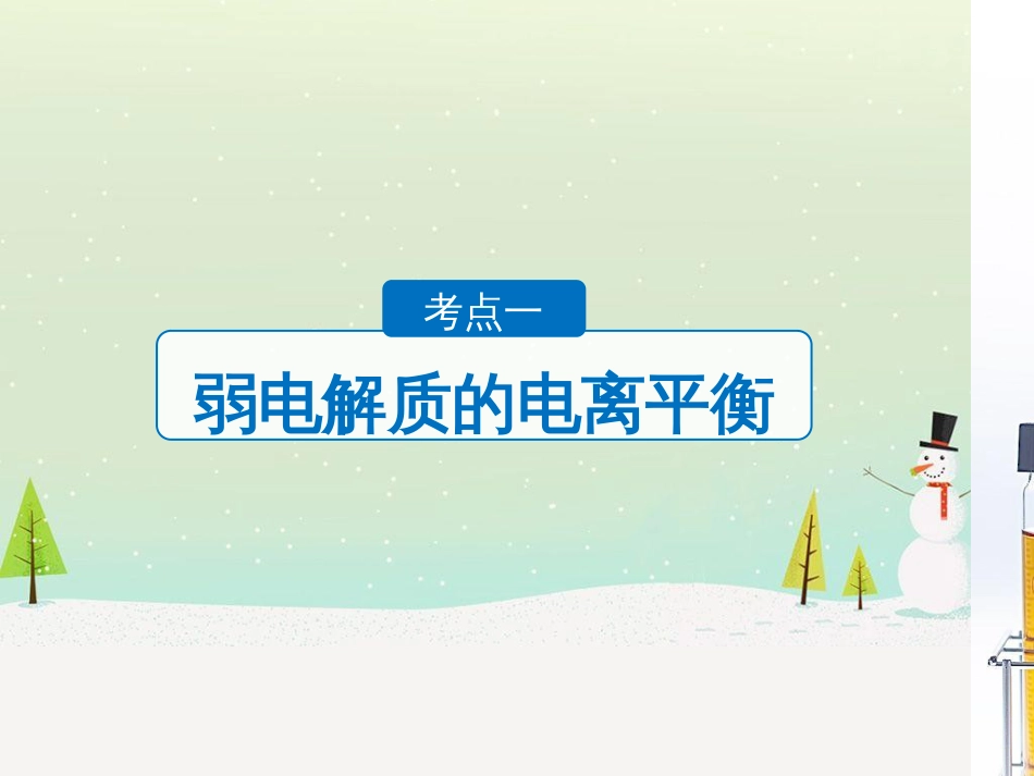 高考化学二轮增分策略 26题专练 有机物的综合应用课件 (38)_第3页