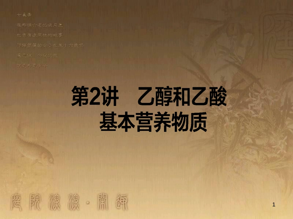 高考政治一轮复习 4.4.2 实现人生的价值课件 新人教版必修4 (21)_第1页