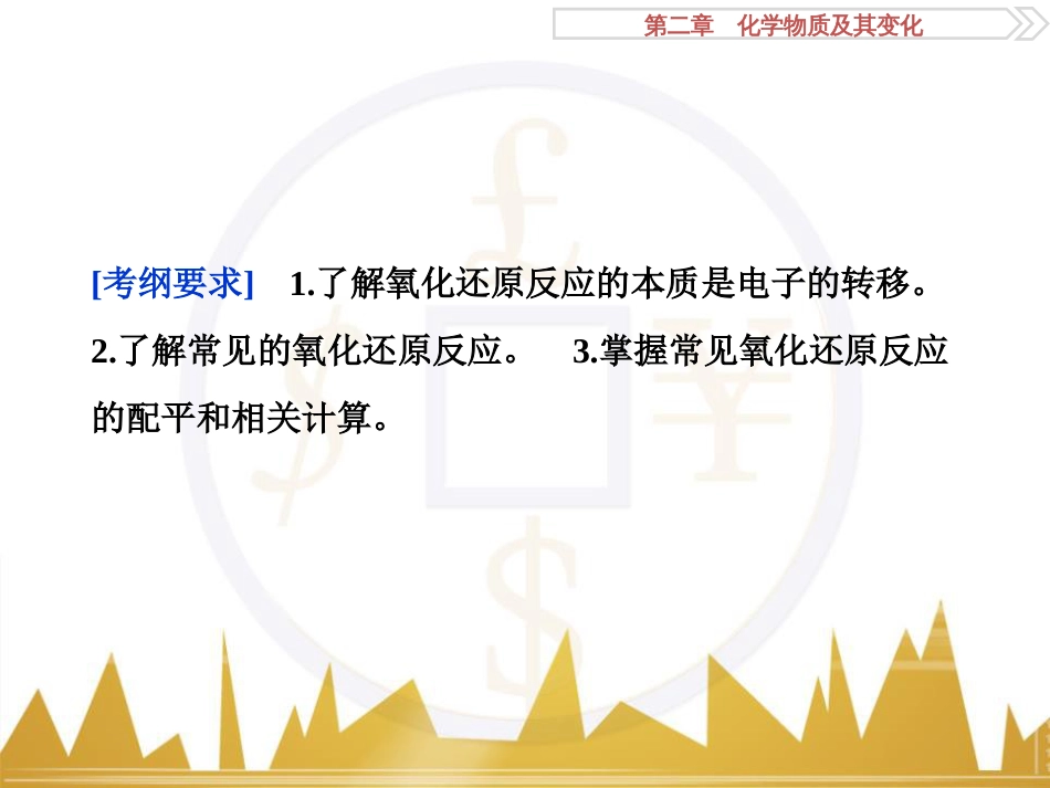 高考化学一轮复习 第一章 从实验学化学 第4讲 物质的量在化学实验中的应用课件 (8)_第2页