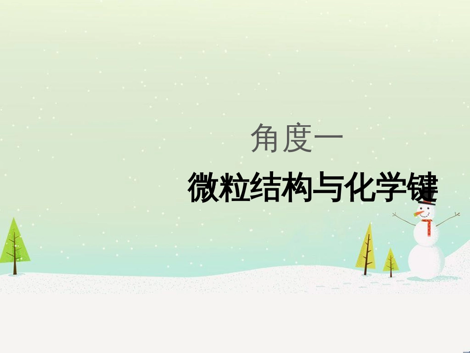 高考地理二轮总复习 微专题1 地理位置课件 (700)_第3页