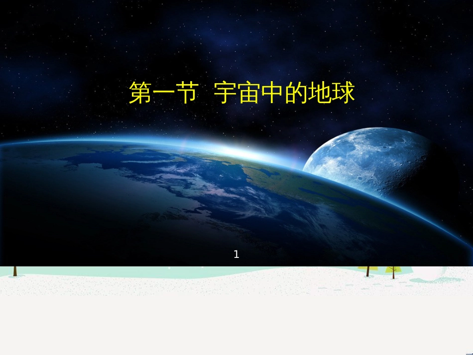 高中地理 第二章 城市与城市化 2.1 城市内部空间结构课件 新人教版必修2 (44)_第1页