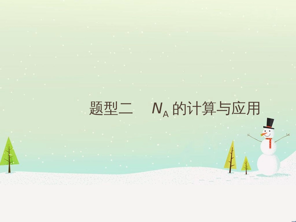 高考地理二轮复习 考前增分策略1 选择题分类解答策略课件 (82)_第1页