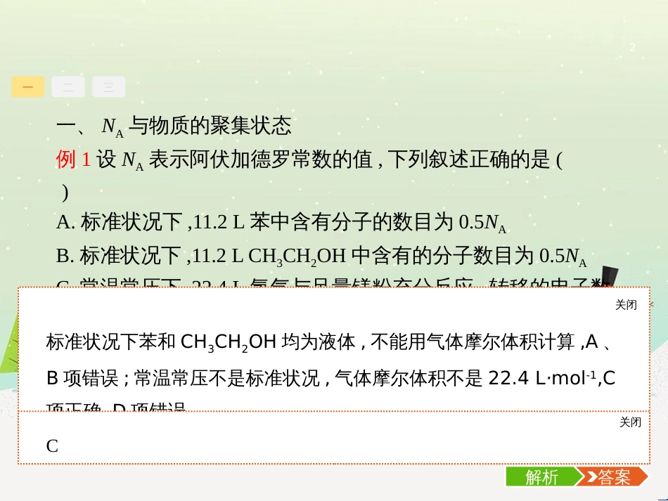 高考地理二轮复习 考前增分策略1 选择题分类解答策略课件 (82)_第2页