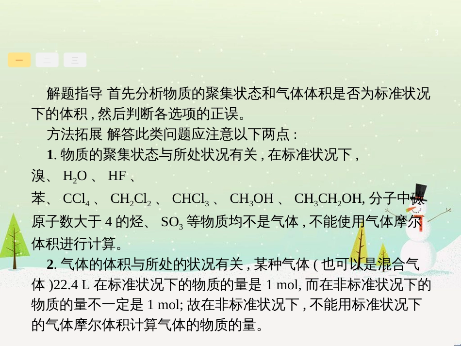 高考地理二轮复习 考前增分策略1 选择题分类解答策略课件 (82)_第3页