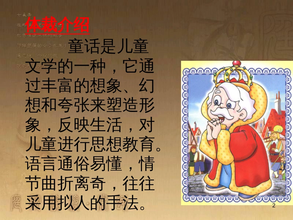 七年级语文上册 第六单元 30 寓言四则课件 （新版）新人教版_第2页