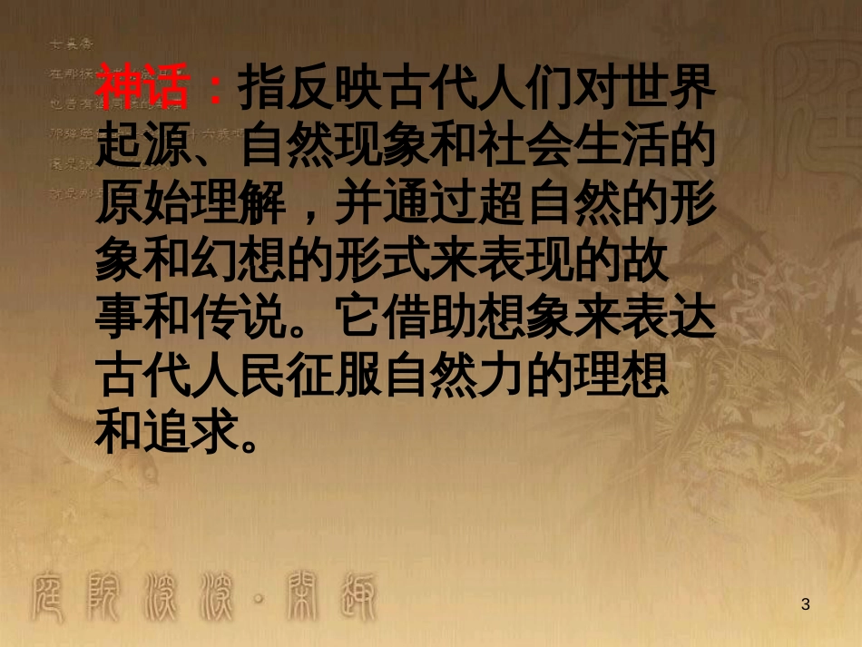 七年级语文上册 第六单元 30 寓言四则课件 （新版）新人教版_第3页