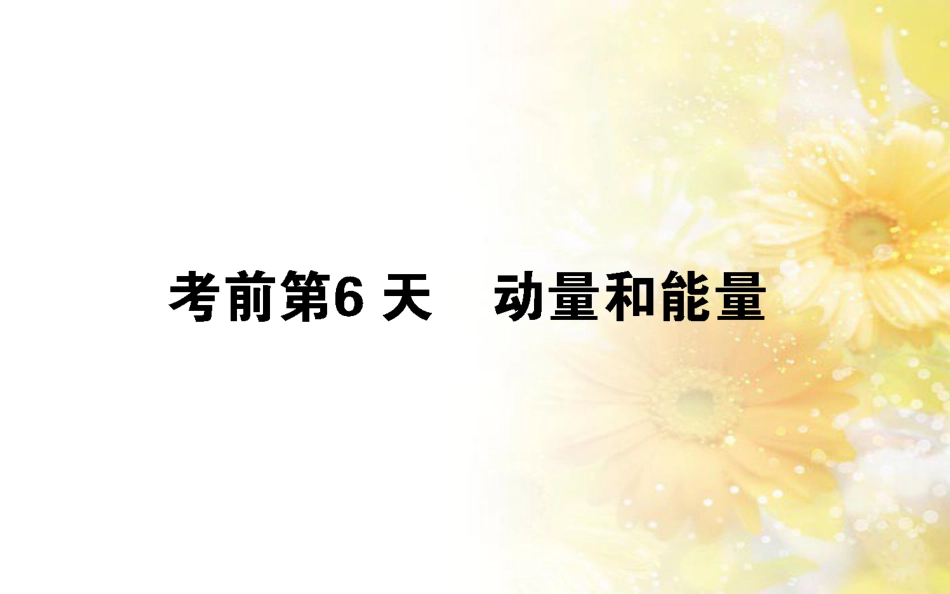 中考数学总复习 专题一 图表信息课件 新人教版 (288)_第1页