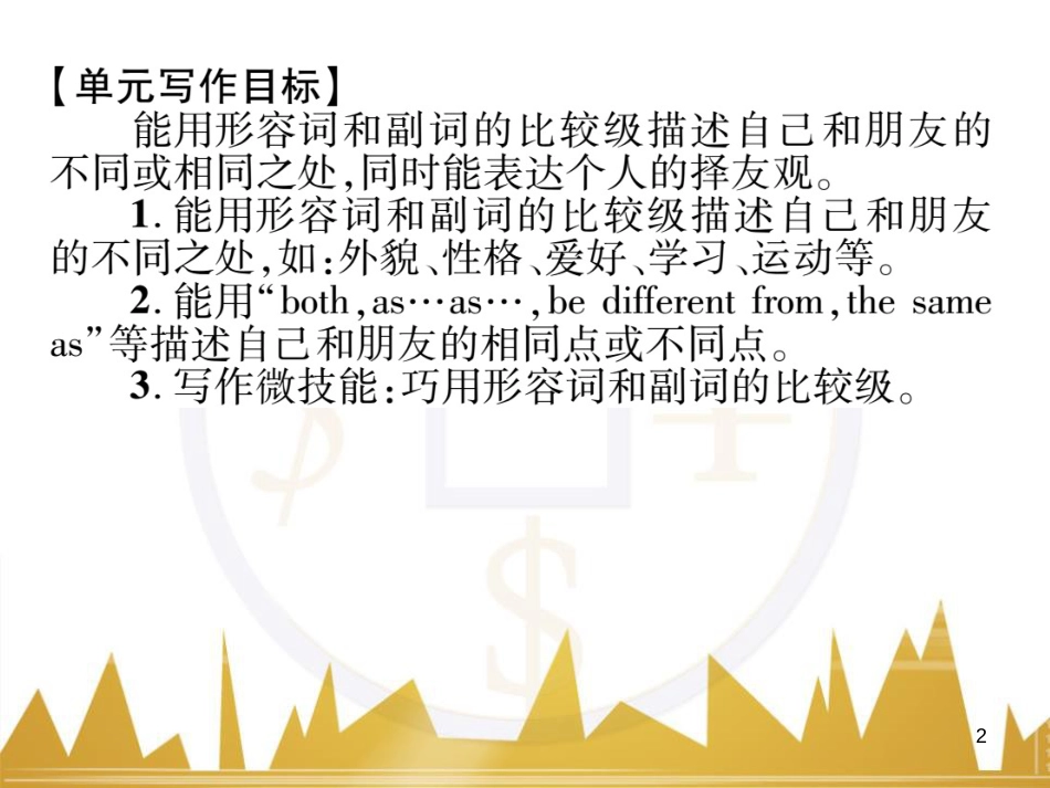 八年级英语上册 期中达标测试卷课件 （新版）人教新目标版 (27)_第2页