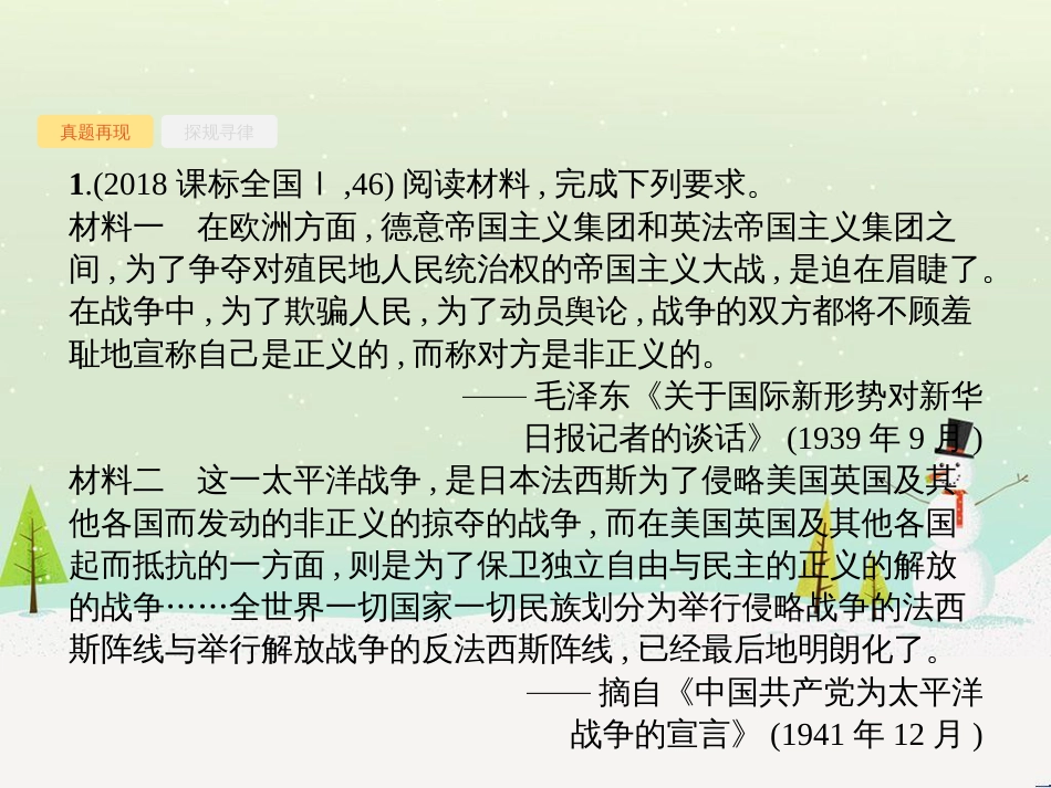 高考化学二轮复习 专题二 化学基本理论 4 物质结构、元素周期律课件 (39)_第2页