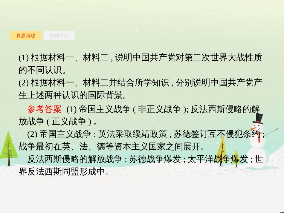 高考化学二轮复习 专题二 化学基本理论 4 物质结构、元素周期律课件 (39)_第3页