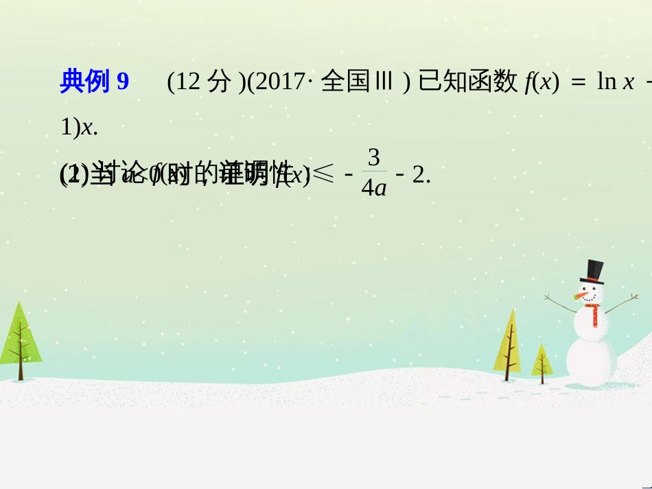 高考数学二轮复习 板块三 专题突破核心考点 规范答题示例3 数列的通项与求和问题课件 (38)_第2页