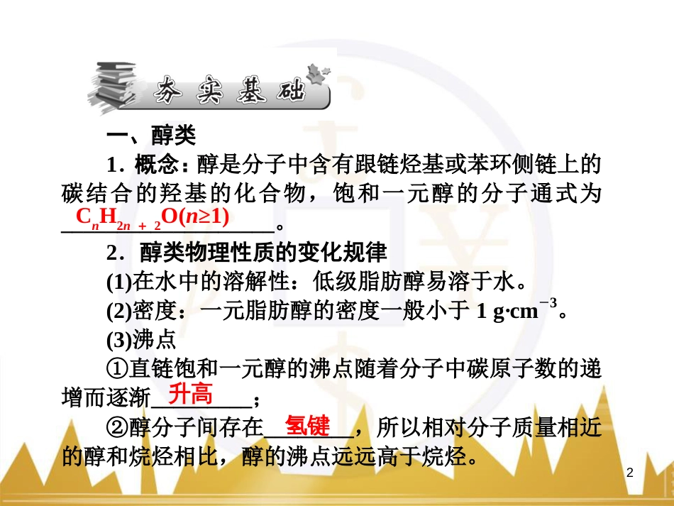 高三化学一轮总复习 有机化学基础（第4课时）高分子化合物与有机合成课件（选修5） (385)_第2页