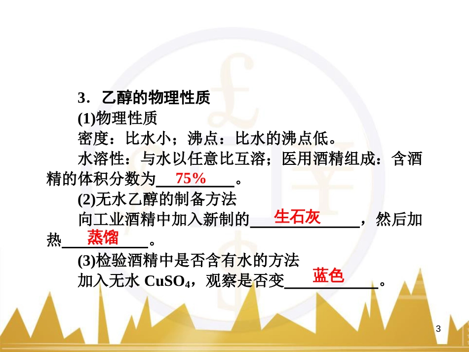 高三化学一轮总复习 有机化学基础（第4课时）高分子化合物与有机合成课件（选修5） (385)_第3页