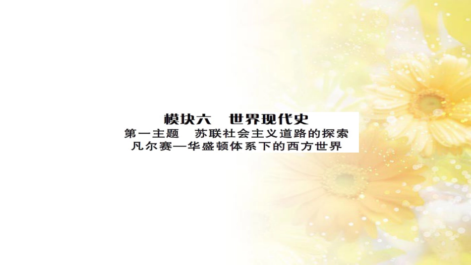 中考历史 历史专家谈中考课件 (21)_第1页