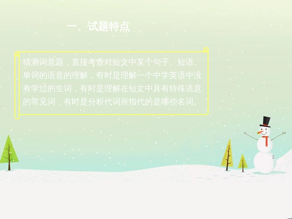 高考地理二轮总复习 微专题1 地理位置课件 (43)_第2页