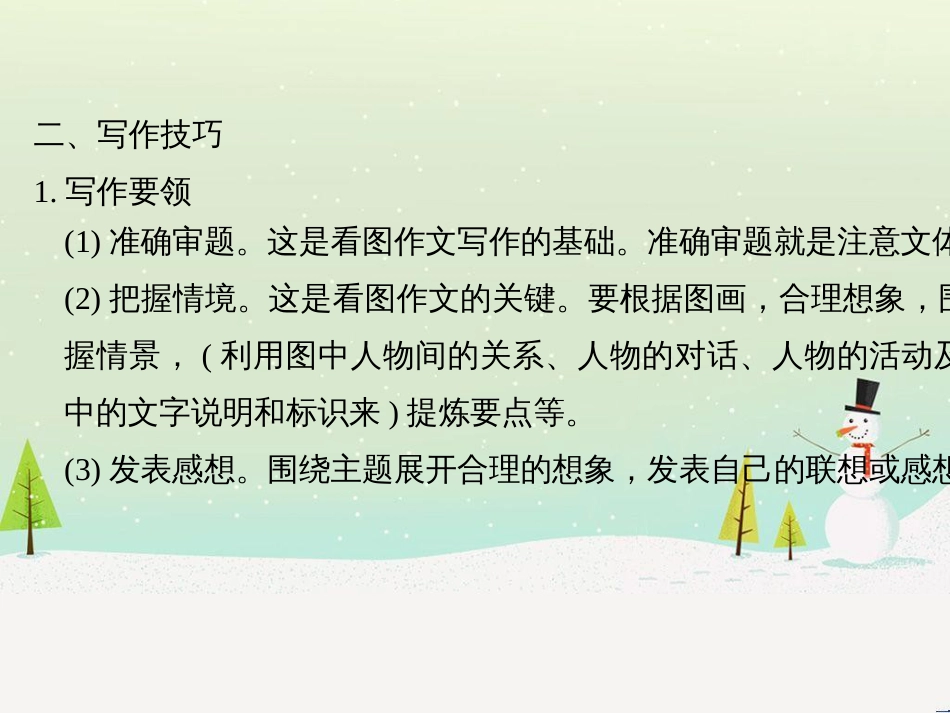 高考数学二轮复习 考前回扣1 集合与常用逻辑用语课件 (11)_第3页