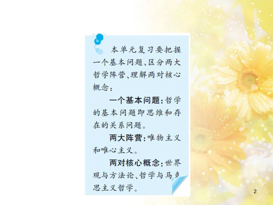 中考数学总复习 专题一 图表信息课件 新人教版 (552)_第2页