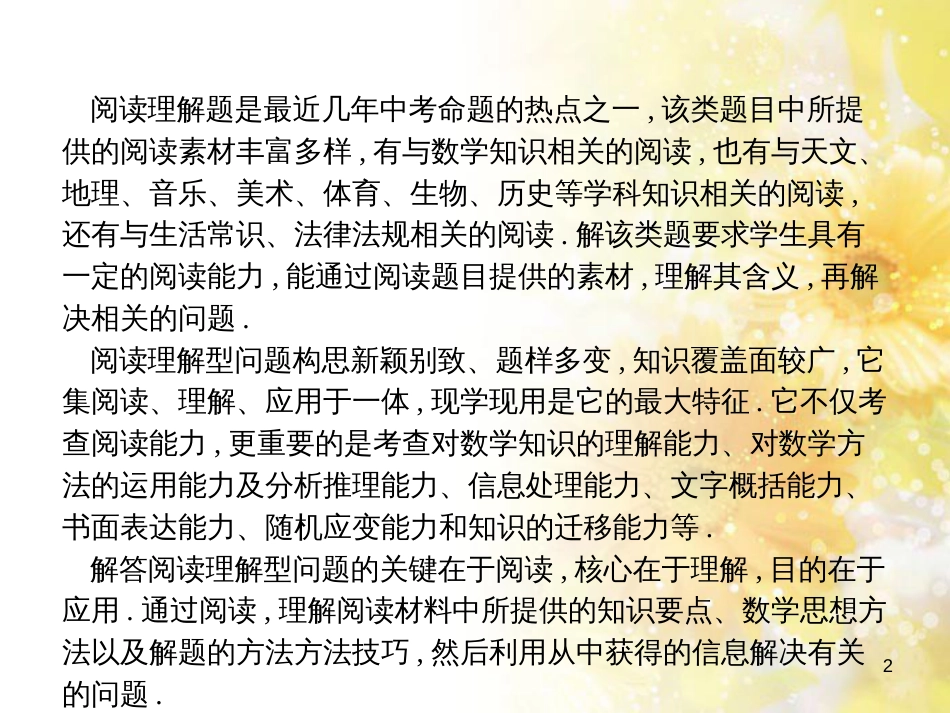 中考数学总复习 专题一 图表信息课件 新人教版 (606)_第2页
