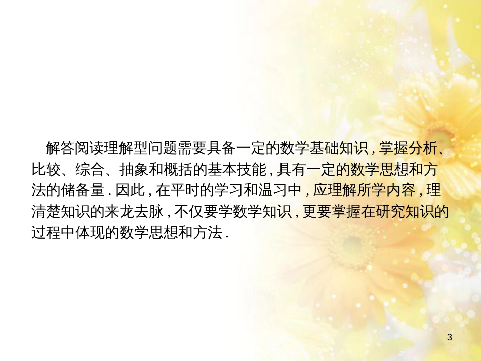 中考数学总复习 专题一 图表信息课件 新人教版 (606)_第3页