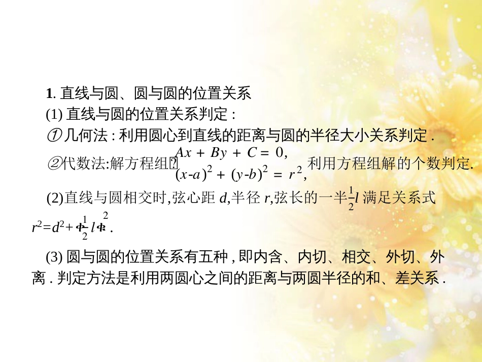中考数学总复习 专题一 图表信息课件 新人教版 (160)_第2页