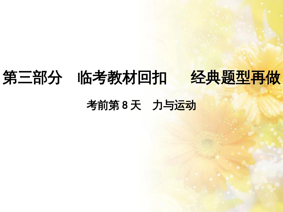 中考数学总复习 专题一 图表信息课件 新人教版 (304)_第1页
